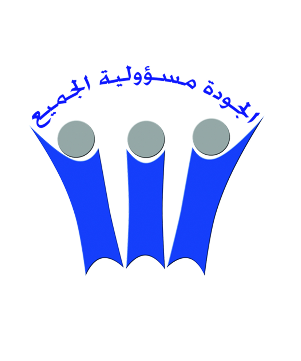 قسم الجودة